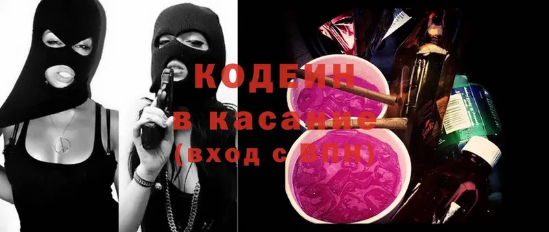 Codein Purple Drank  Удомля 