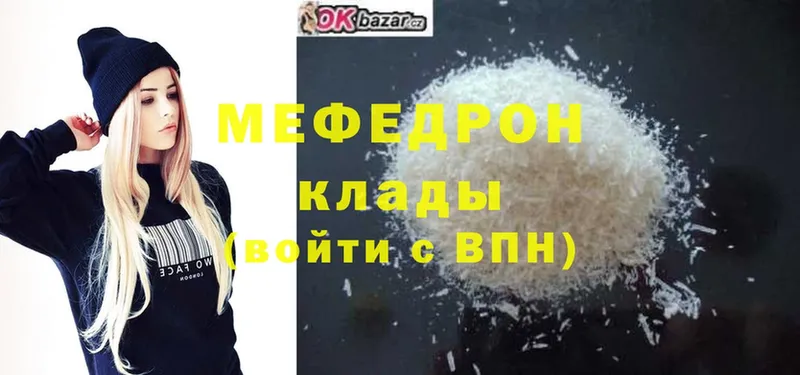 Мефедрон mephedrone  Удомля 